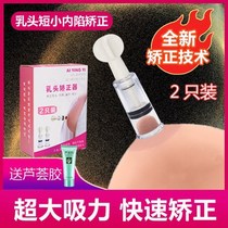 Nipple retraction corrector Nipple suction girl depression traction device Pregnant woman invisible nipple pull flat depression student