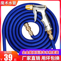High pressure car wash water gun household tap water pump water grab water flower artifact telescopic hose hose brush tool package