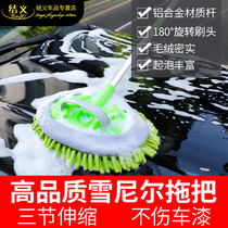 Car wash mop extended handle telescopic brush car brush car wipe car special cuttings soft hair does not hurt the car car tools