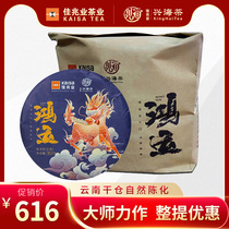 Xinghai Tea Factory 2020 Hongyun raw tea Yunnan Menghai Puer tea whole mention 357G * 7 pieces