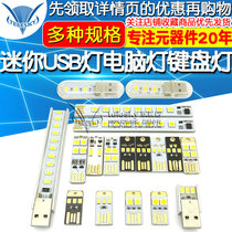 USB light computer light keyboard light mini camping light with Shell switch touch LED light charging treasure Mobile Power Bank
