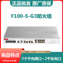 New H3C huasan F100-S-G3 Gigabit 7-Port firewall enterprise gateway 100 SSL virtual firewall