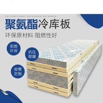 Cold storage insulation board Cold storage board Polyurethane board special cold storage insulation indoor material flame retardant heat insulation fireproof