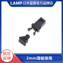 Japan's lamp Lanpu miniature elastic clip-on invisible door rebound 2mm plate thickness with sheet metal head PR4PK