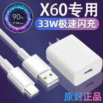 Suitable for vivoX60 charger head mobile phone 33W watt vivo x60pro flash charging data cable Dimtong original Z1x plug fast charging 5G dual-engine special mobile game set x6