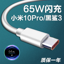Applicable Xiaomi 10pro data line 65W watt flash charging line Xiaomi 10 charging wire fast charging line Xiaomi 10pro mobile phone pole speed flash impersonation dimtonmi ten Protype-c line