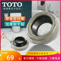 TOTO original flange sealing ring thickened base toilet toilet glass glue deodorant accessory set DH712