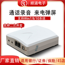 Fixed telephone recording box IA4) computer dialing) secondary development of recording equipment IR1 incoming call screen system