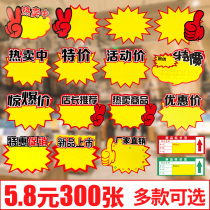Supermarket commodity price brand large pop advertising paper explosive sticker handwritten blank price label paper shelf label activity creative promotion explosion flower special billboard display board