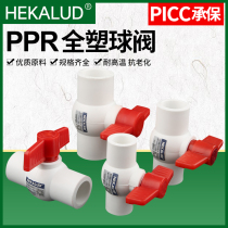 Calod PPR full plastic ball valve 4 minutes 6 minutes 1 inch flat mouth hot melt PPR valve pp water pipe fittings