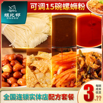 Snail powder ingredients bag full set of side dishes sauce soup bag screw powder seasoning bag commercial rice noodle meal