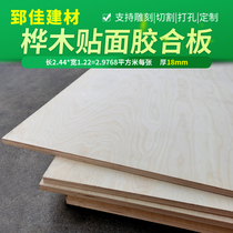 18mm birch veneer plywood E0 grade solid wood whole plywood furniture decorative board three plywood veneer plate