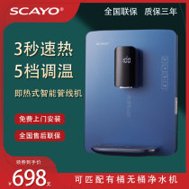 SCAYO instant pipeline water dispenser household wall-mounted ultra-thin non-liner water boiler quick-heating direct drinking machine