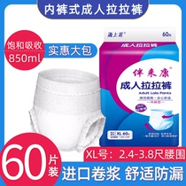 60pcs xl adult king size old man with pull pants diaper plus size diapers for men and women economic old man