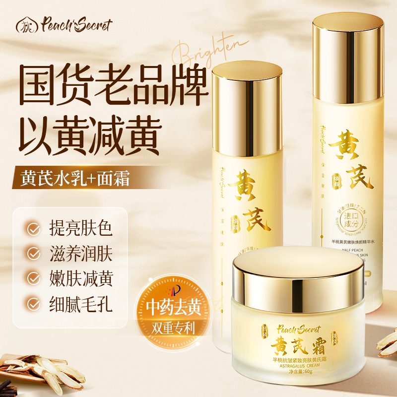 基础护肤品 哪些护肤品锁水功能好？老国货黄芪霜水乳套装性价比分析！_护肤品推荐_