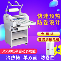 dc-5001 laminating machine hot and cold hot double-Mount laminating machine single-sided anti-curling steel roller structure a3 film pressing machine steel roller anti-roll coating trimming knife cutting and sending film