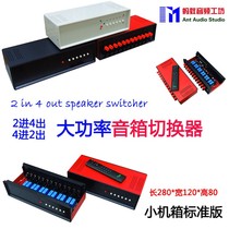 Power amplifier audio speaker switcher speaker switcher audio equipment PK comparison remote control customization
