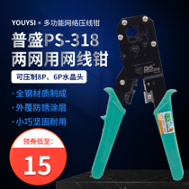 Pusheng PS-318 computer repair network cable pliers Wire crystal head multi-function network crimping pliers PS-110 wire