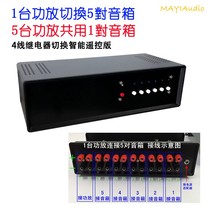 5-way speaker switcher Converter Amplifier speaker switcher 5-in-1-out stereo lossless switching
