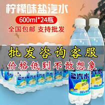 Shanghai flavor salt soda FCL batch special price 24 bottles Lemon flavor vials 600ml salt gas water drink