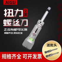 Aigo torque screwdriver 3 6 12 20 30 50 100LTDK idling screwdriver batch torque wrench