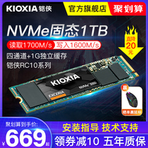 Win the mouse) kioxia armor solid state drive 1T RC10 m 2 solid state nvme pcie ssd desktop computer laptop solid state drive 1tb m