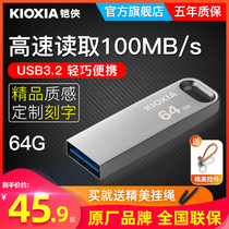 kioxia armoured man u pan 64g fast transmission high speed 3 0 metal mini 64gu disc student computer on-board u disc large capacity Youpan customized logo lettering official flagship store Toshiba