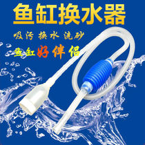 Fish tank pumping artifact water absorber manual water changer water pipe hose toilet toilet cleaning tool pump