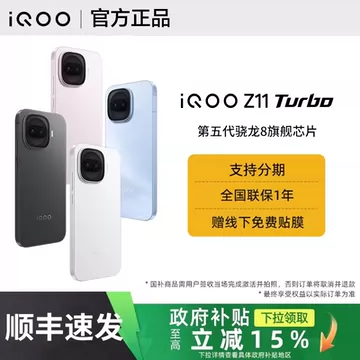 iQOOZ11Turbo+手机-iQOOZ11Turbo+手机促销价格、iQOOZ11Turbo+手机品牌