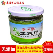 Inner Mongolia Hulunbuir grassland specialty Hailar wild leek flower sauce hot pot hand lamb shabu-shabu lamb dip