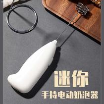 Beater milk Brewer household coffee milk Brewer electric Mini brewer hand-held milk frother cream blender