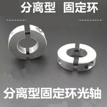Bearing sleeve tight cover fixed ring separated type optical axis clamping ring tool gasket solid positioning aluminium alloy clamp