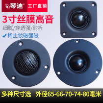 Tweeter 2 5 inch tweeter 3 inch tweeter Jindi tweeter hifi tweeter strong penetration