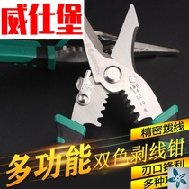 Multifunctional wire stripper electrical tool shears wire and cable small wire scissors grind skin Blade wire