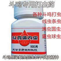Cockfighting medicine cockfighting insects insect repellent drugs various parasite cockfighting products