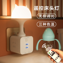 Remote control plug-in night light socket bedside bedroom sleep baby feeding baby baby moon soft eye protection lamp