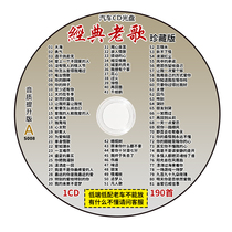 Classic old song car-carrying CD disc selection nostalgic song lossless music MP3 record car disc disc