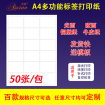 a4 copper plate self-adhesive sticker blank label printing paper white self-adhesive laser printer label not viscose