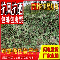 Camouflage Net anti-aerial photography camouflage net sunshade net Shanshan net decorative net fan color Net anti-camouflage net anti-camouflage net