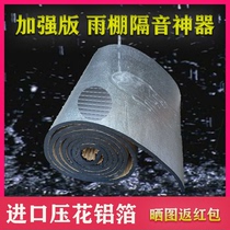 Canopy silencer pad soundproof cotton Outdoor drip anti-noise tin roof silent cotton material noise reduction artifact awning