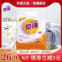 Qiqiang 8kg of bright white to stain washing powder clothes clean removal of stubborn 4kg household Lily fragrance wholesale