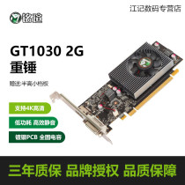 Mingde GT1030 heavy hammer 2G D5 computer desktop independent game graphics card half-height small card HTPC knife card