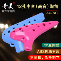 Chimei 12-hole midrange AC treble SC resin plastic twelve-hole C-tone students beginner classroom teaching Ocarina