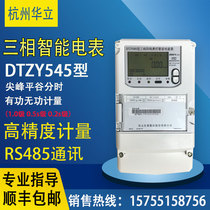 Hangzhou Huali DTZ545 three-phase four-wire multi-function meter 0 2s three-phase three-wire DSZ535 high voltage meter