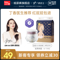 babycare Royal weak acid diapers mini M25 Diapers Baby Diapers Baby Diapers ultra-thin breathable flagship store