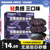 Five Black Mulberry Purple Rice Cake Snack Bread Décor Décor Décor Décor Décor Décor Les Décor 0 Décor Les Décor Les Décor Les Décor Les Décor De