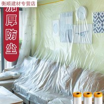 God house decoration dust film plastic film household self-adhesive dustproof protective film 3 meters wide shielding and cleaning oil