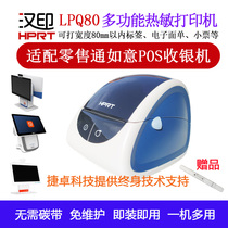 HPRT Ali retail pass Ruyi label printer recommended Chinese printing LPQ80 USB Bluetooth thermal paper barcode