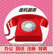 0512 Suzhou 020 Guangzhou 0755 Shenzhen 0571 Hangzhou fixed-line landline number unit office transfer function