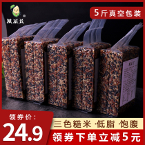 Grain squad leader three-color brown rice 5kg fitness coarse grain grains rice reduced low-fat meal replacement full belly pregnant women sugar friends